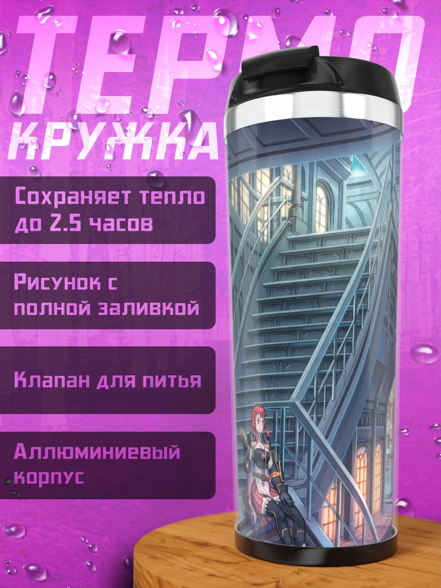 Термокружка Город в облаках