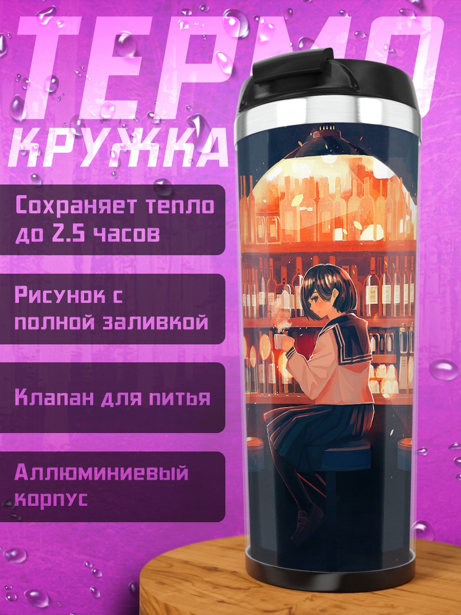 Термокружка Девушка в баре