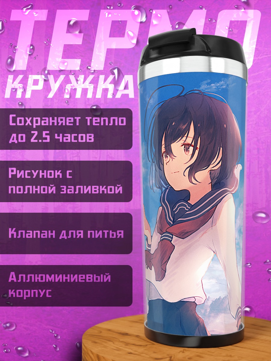 Термокружка Школьница под облаками