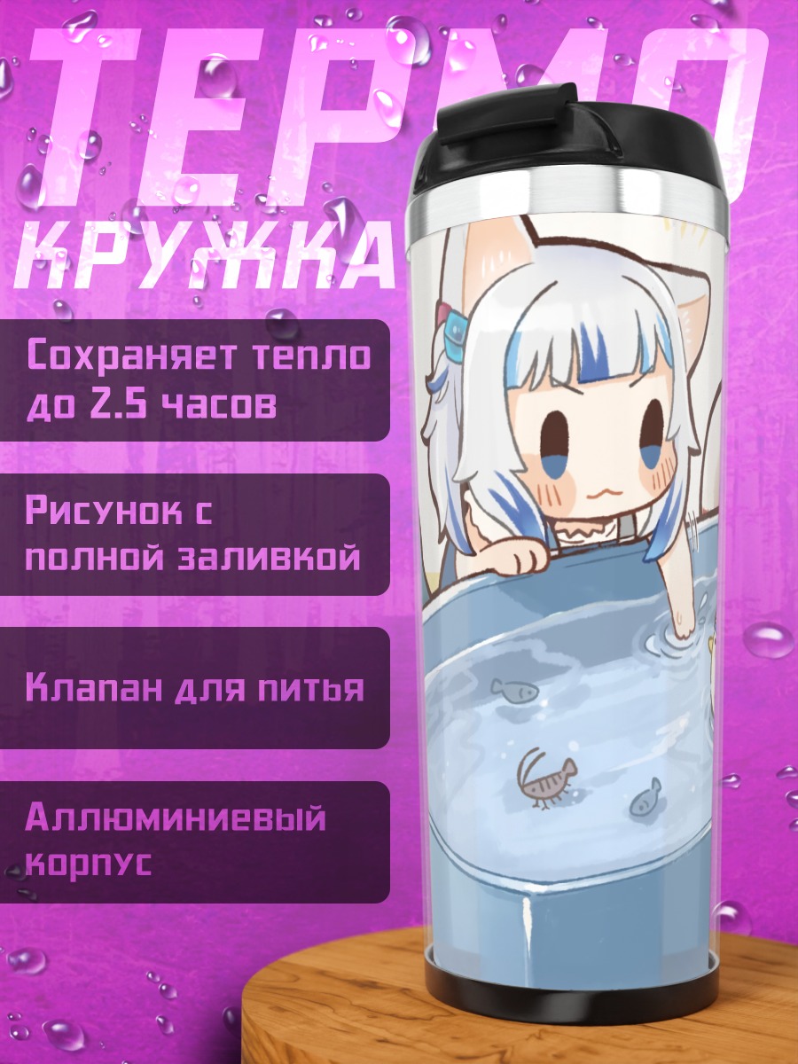Термокружка Гавр Гура в бассейне