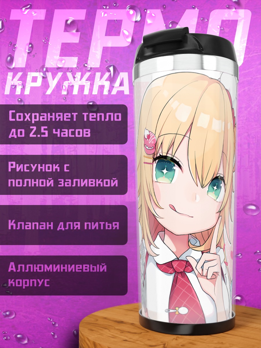 Термокружка Акаи Хаато и Аманэ Каната