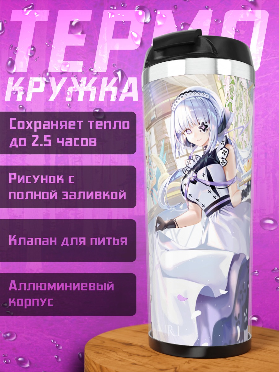 Термокружка Девушки за чаепитием