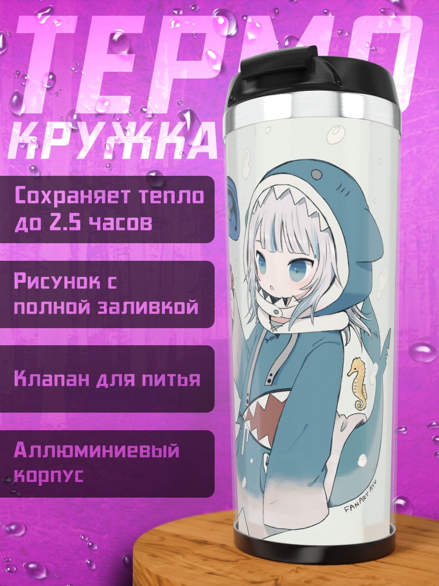 Термокружка Гавр Гура в худи