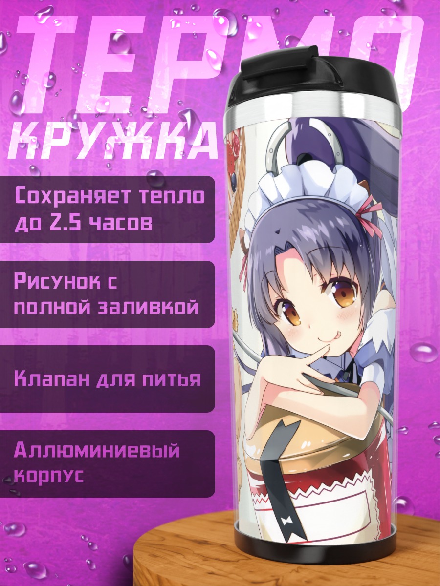 Термокружка Горничная с тортом