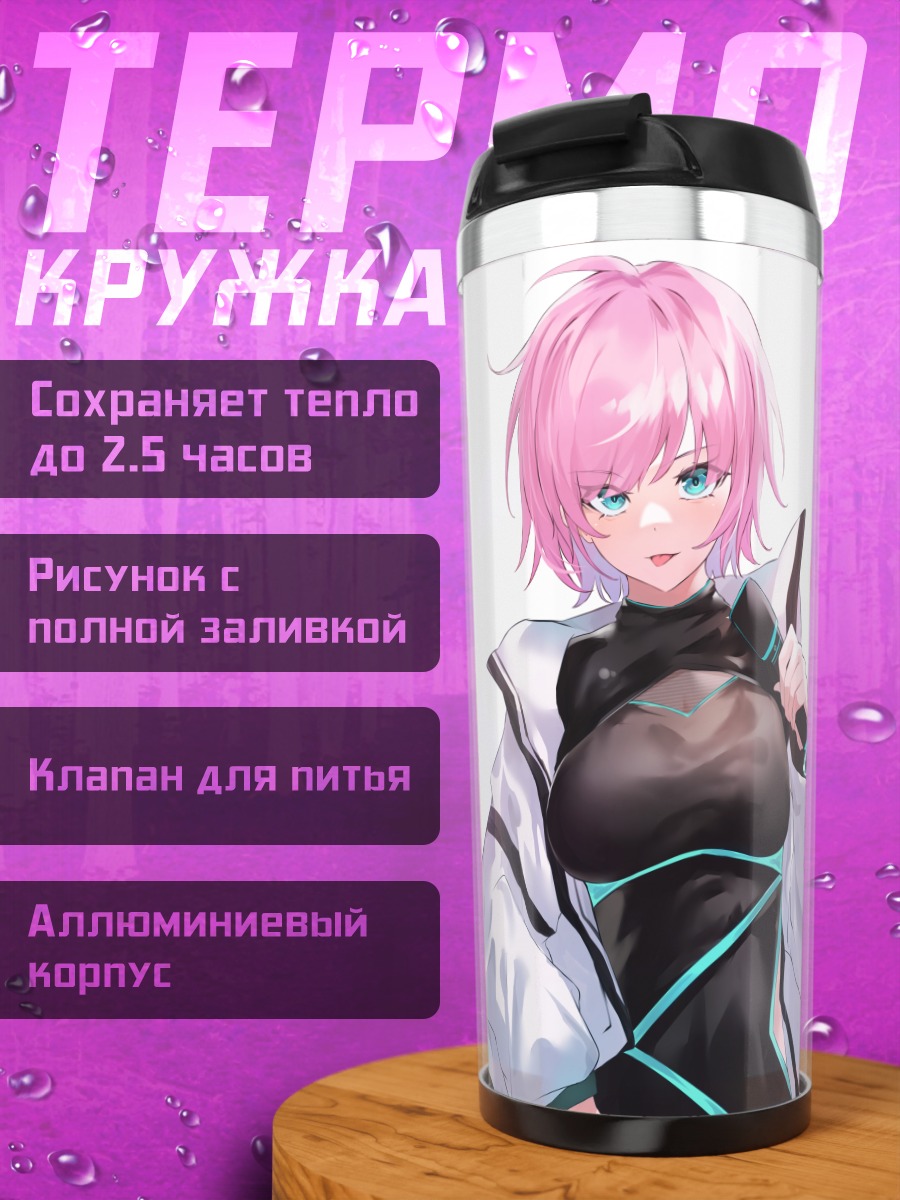 Термокружка Рири Юухи в белом