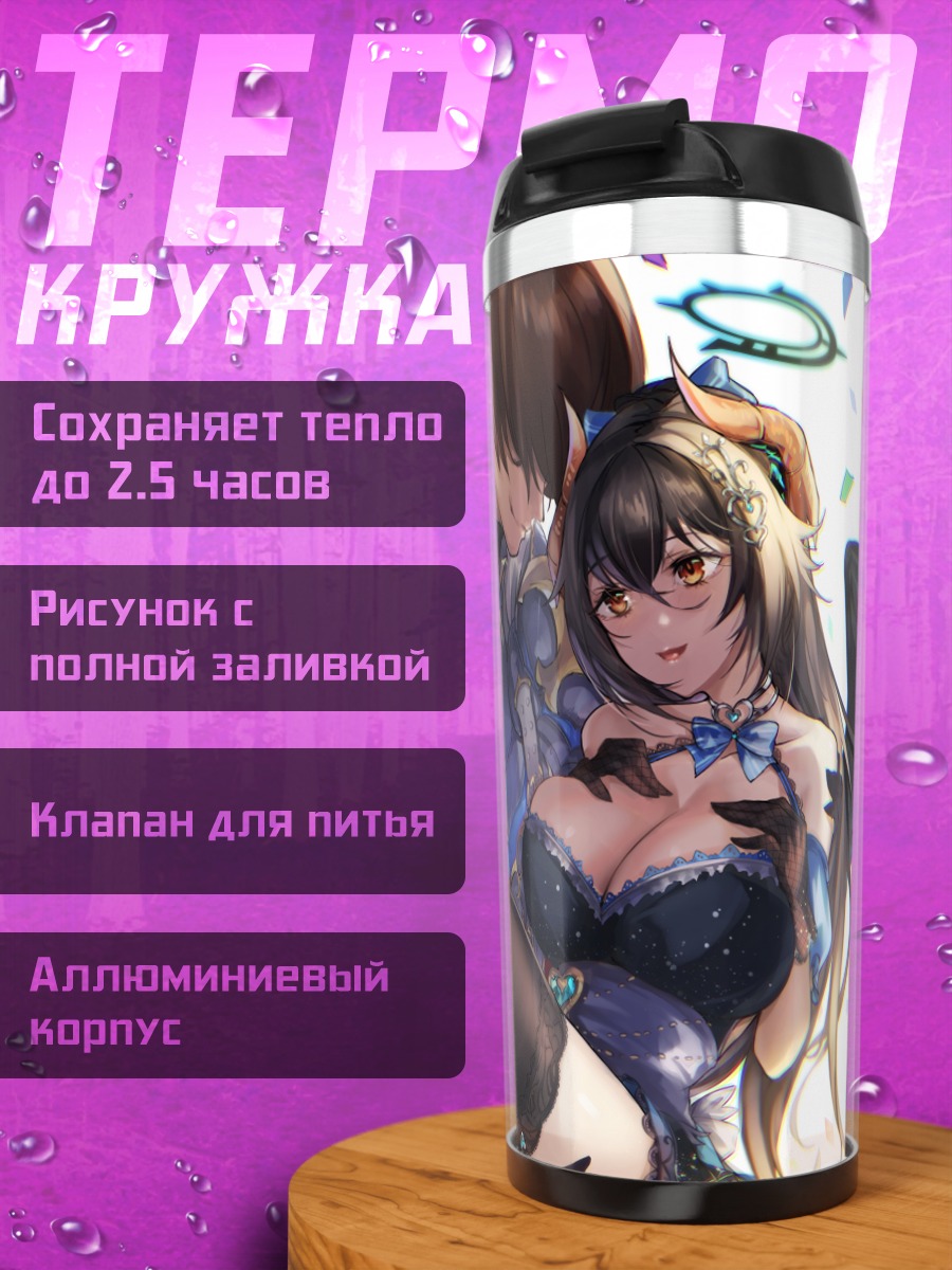 Термокружка Софи и Принц