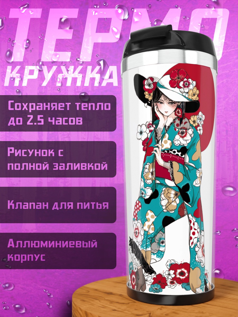 Термокружка Девушка в кимоно