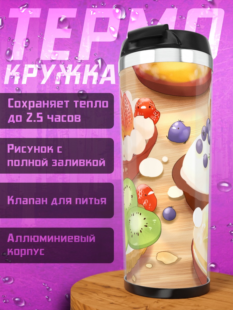 Термокружка Ягодный десерт с киви
