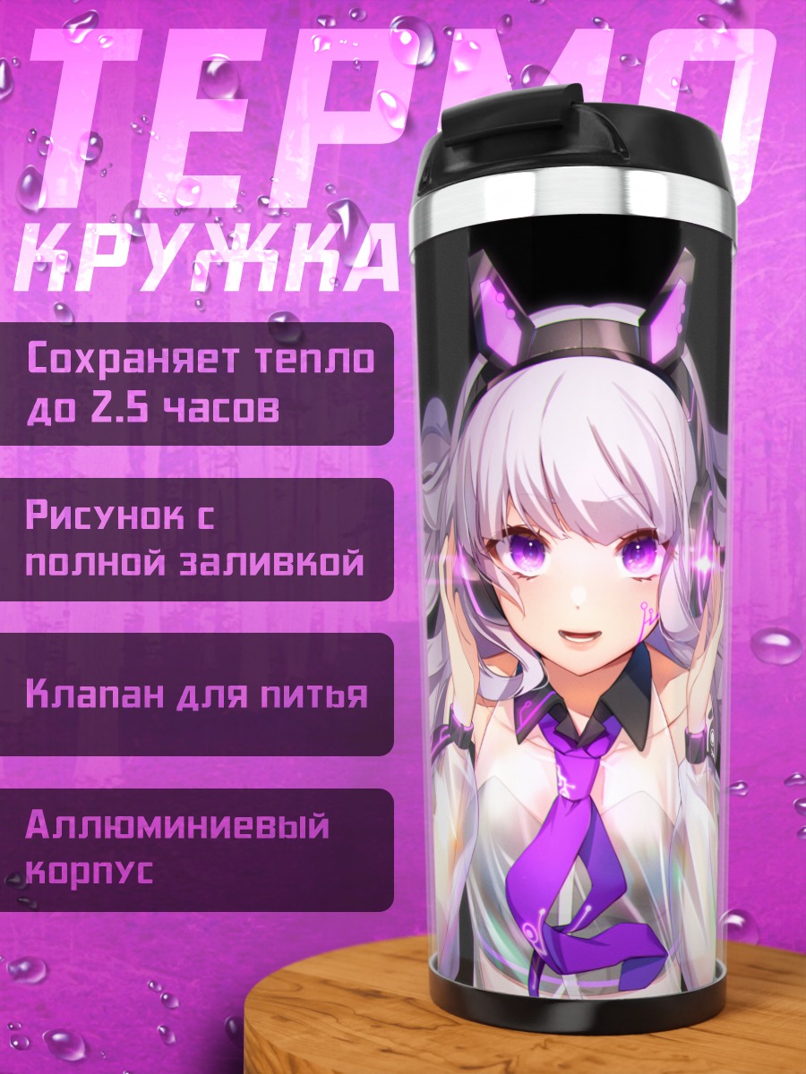 Термокружка Уру Куроусаги в наушниках
