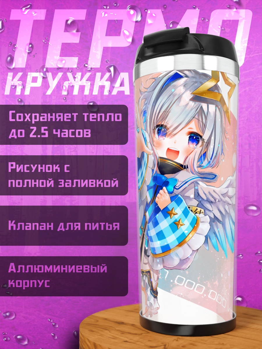 Термокружка Аманэ Каната с крыльями