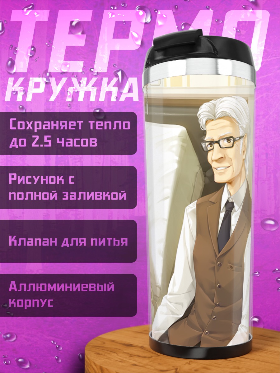 Термокружка Юри Каннаги в палате