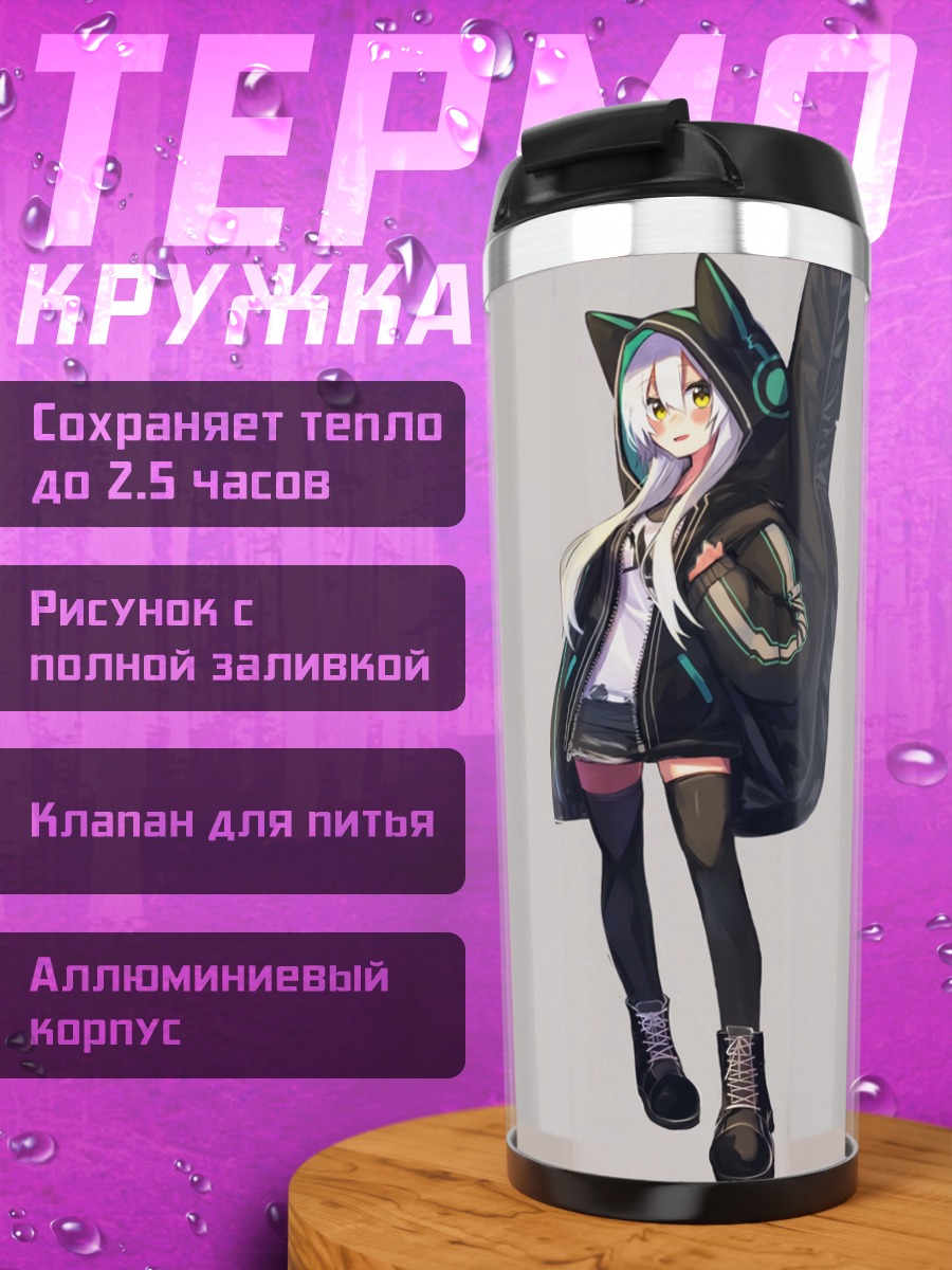 Термокружка Канаде Канон в худи