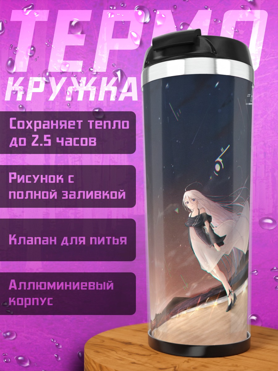 Термокружка Иа в небесах