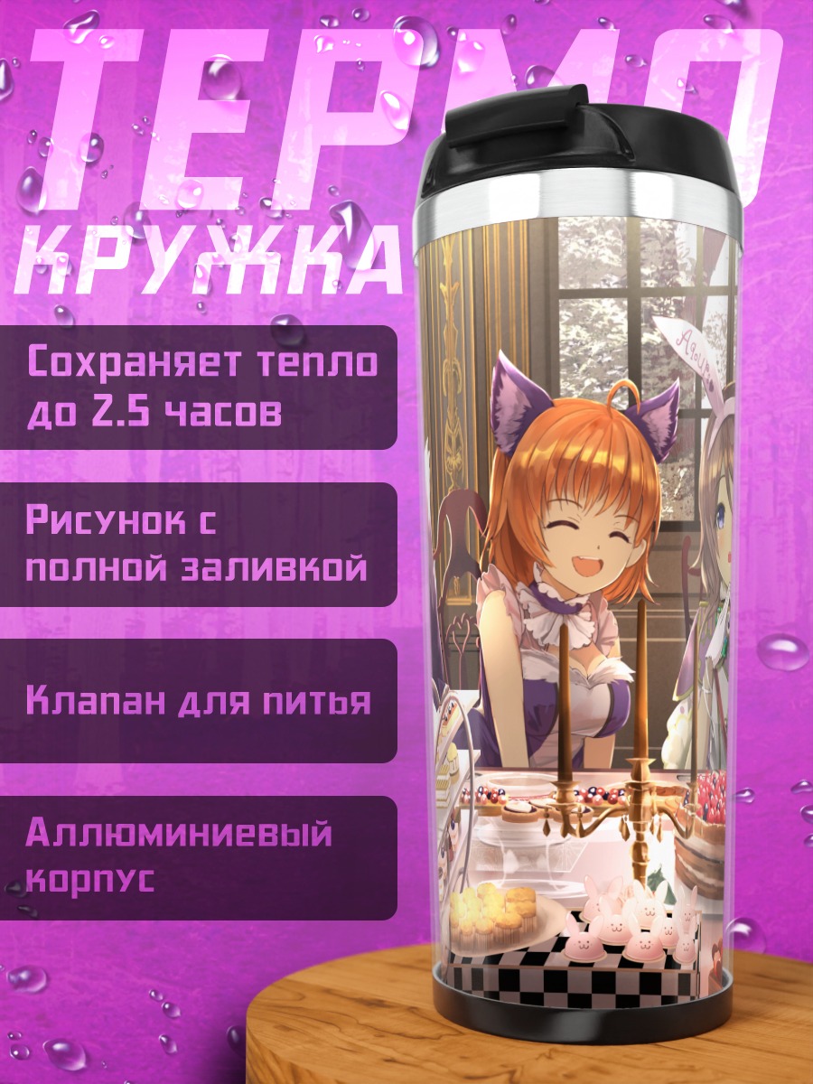 Термокружка Рико Сакураучи и подруги