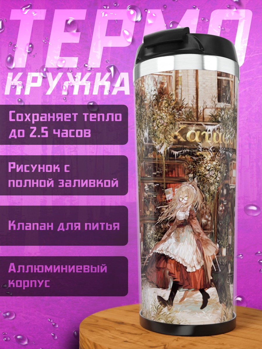 Термокружка Цветочный магазин в городе