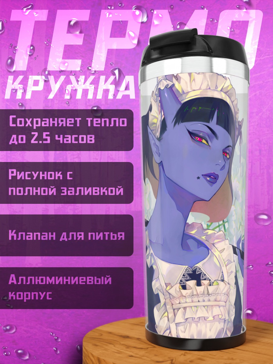 Термокружка Горничная-демон в цветах