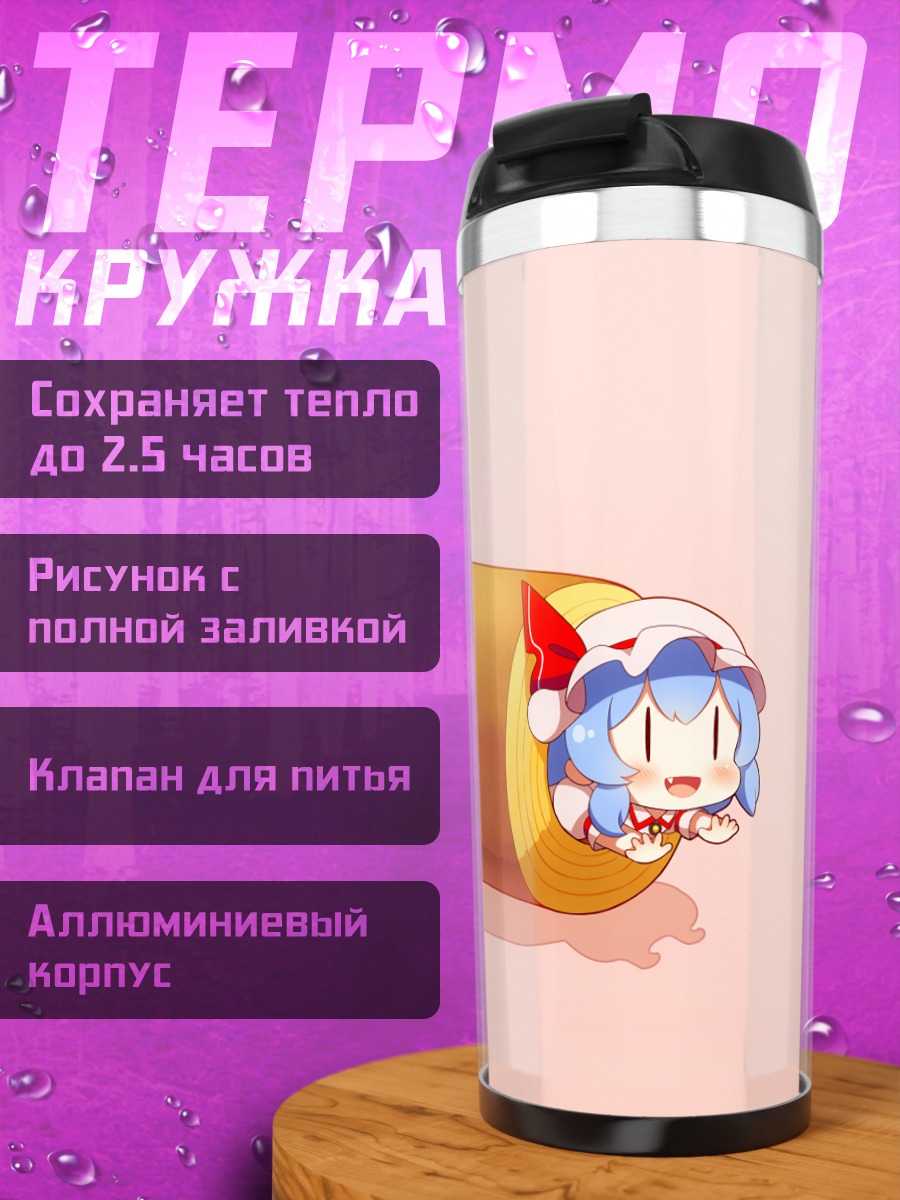 Термокружка Фландр Скарлет в рулете
