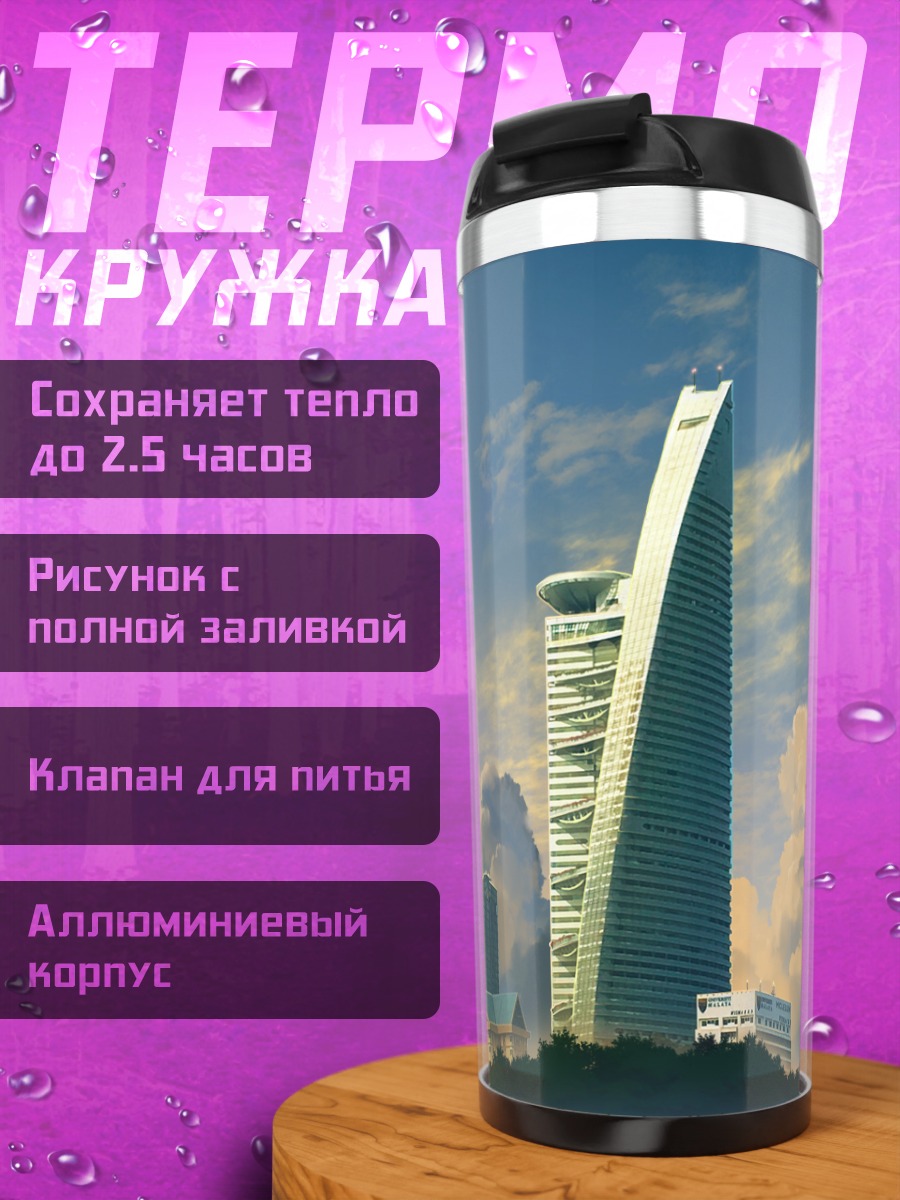 Термокружка Город в облаках