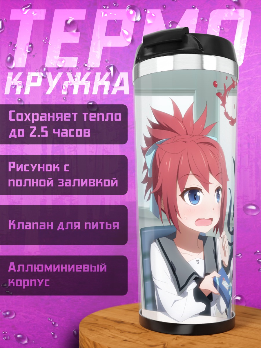Термокружка Коори Вашиномия и Хицуги Ясака