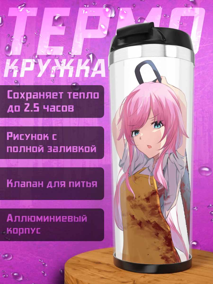 Термокружка Рири Юухи с мачете