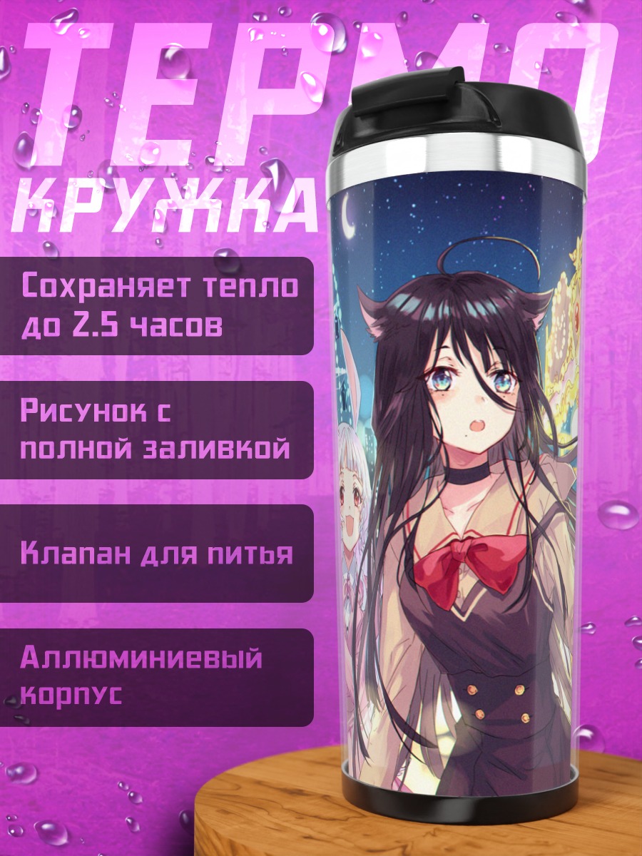 Термокружка Ночная ярмарка с ушками