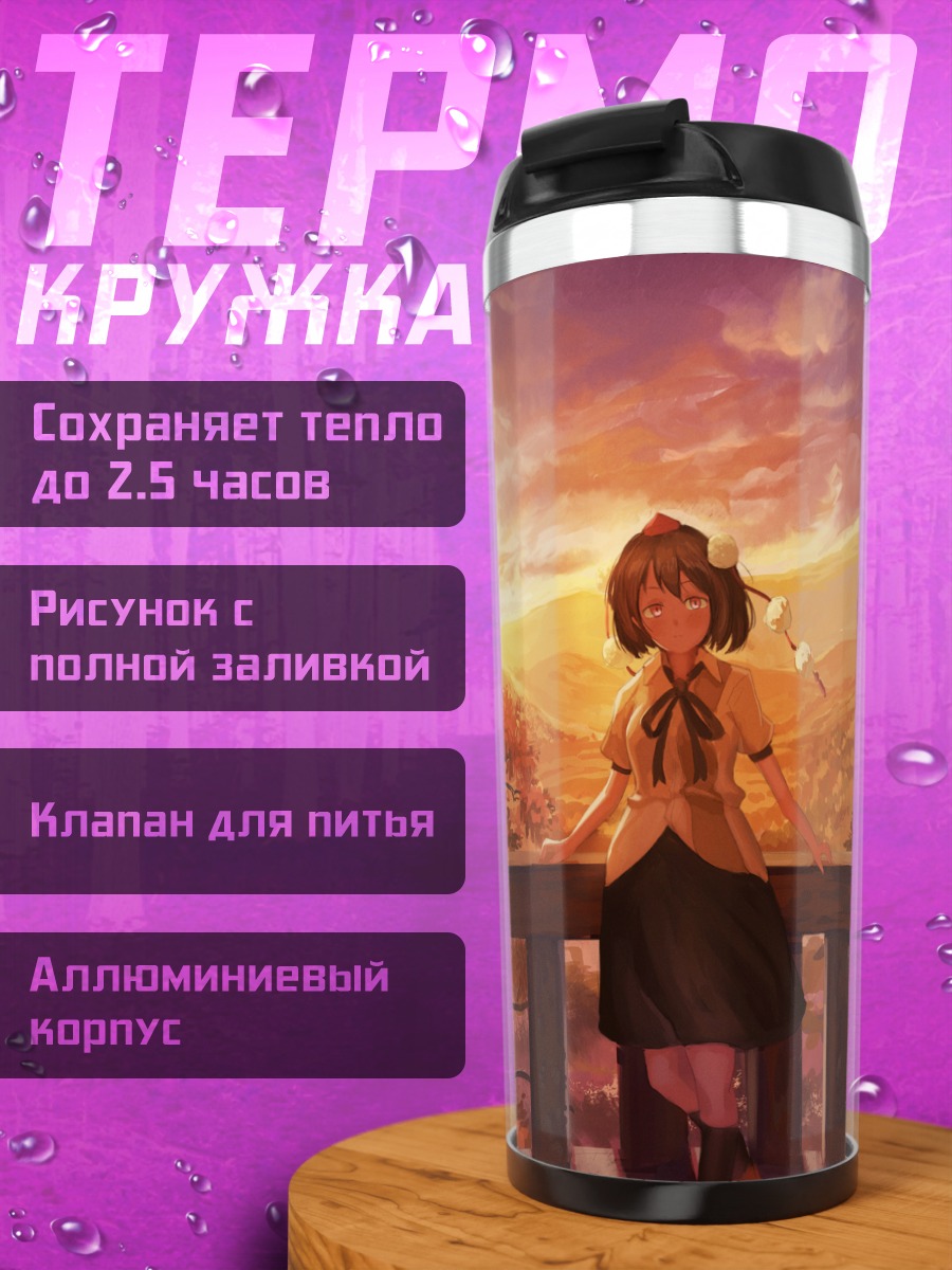 Термокружка Ая Шамеймару на закате