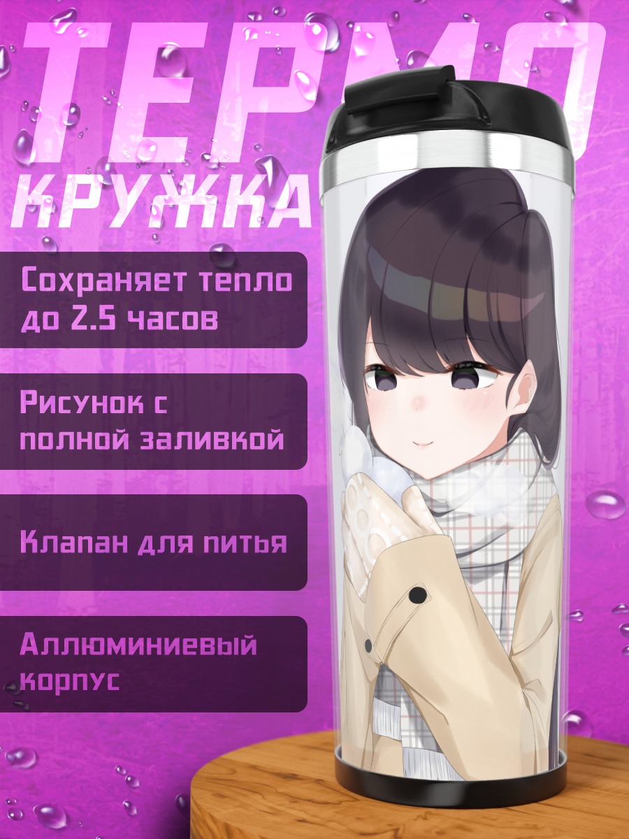 Термокружка Шоко Коми с собачкой