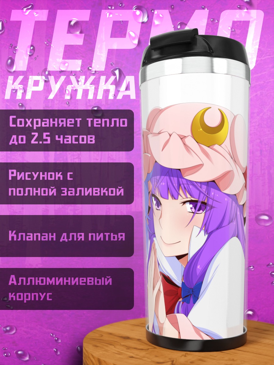 Термокружка Ремилия Скарлет и Пачули