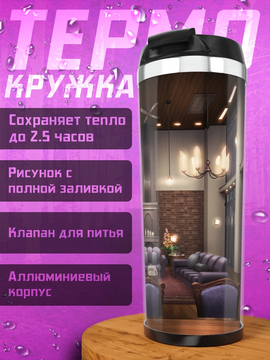 Термокружка Ночной уют в цветах