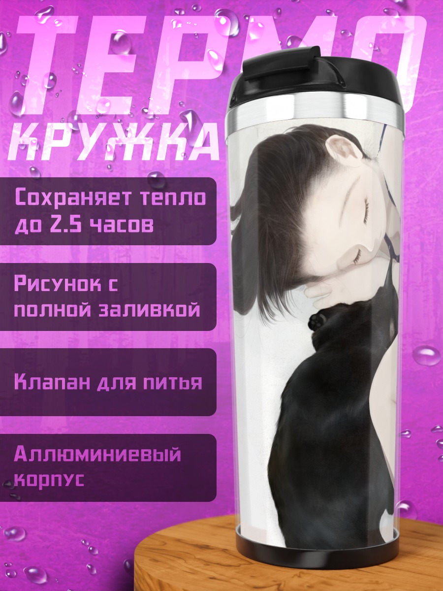 Термокружка Девушка с котами