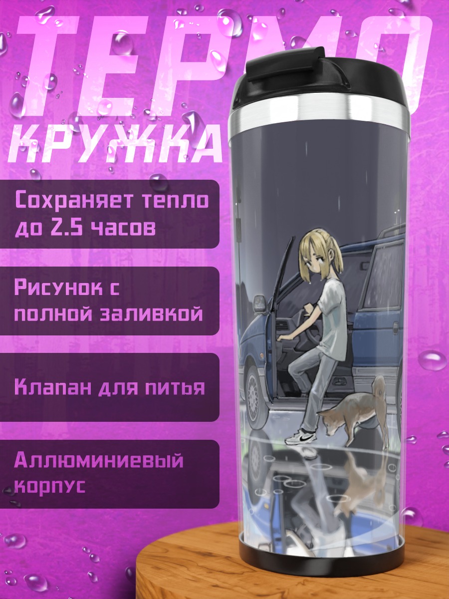 Термокружка Собака в дождь