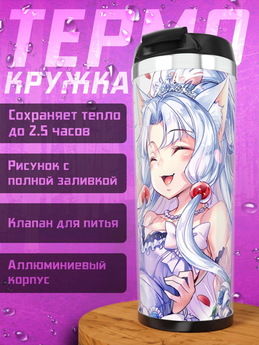 Термокружка Кизуна Акари и Итако