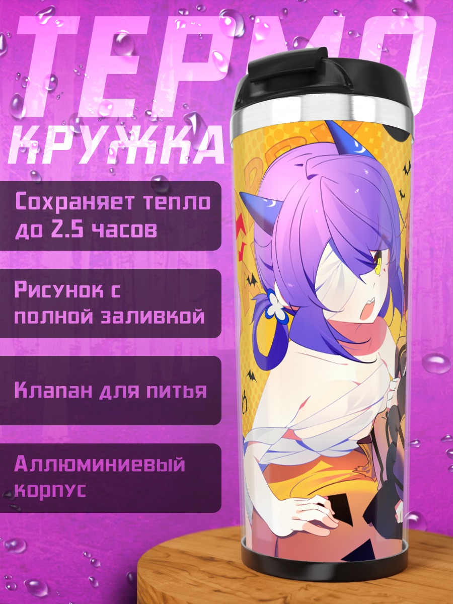 Термокружка Демоницы с леденцом