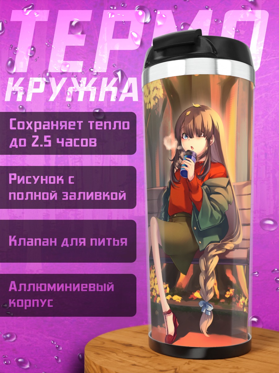 Термокружка Девушка в осеннем парке