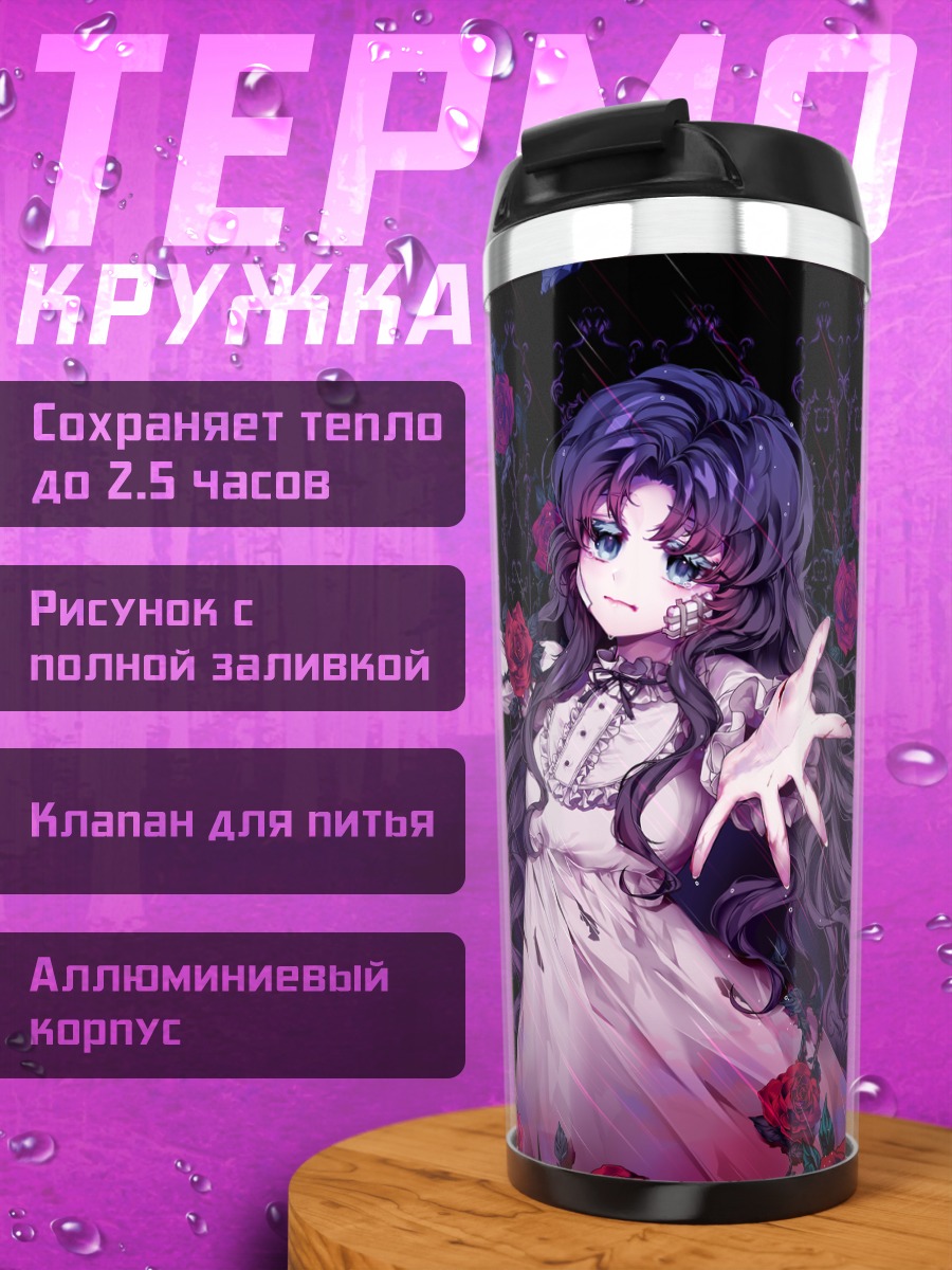 Термокружка Готическая лолита с розами