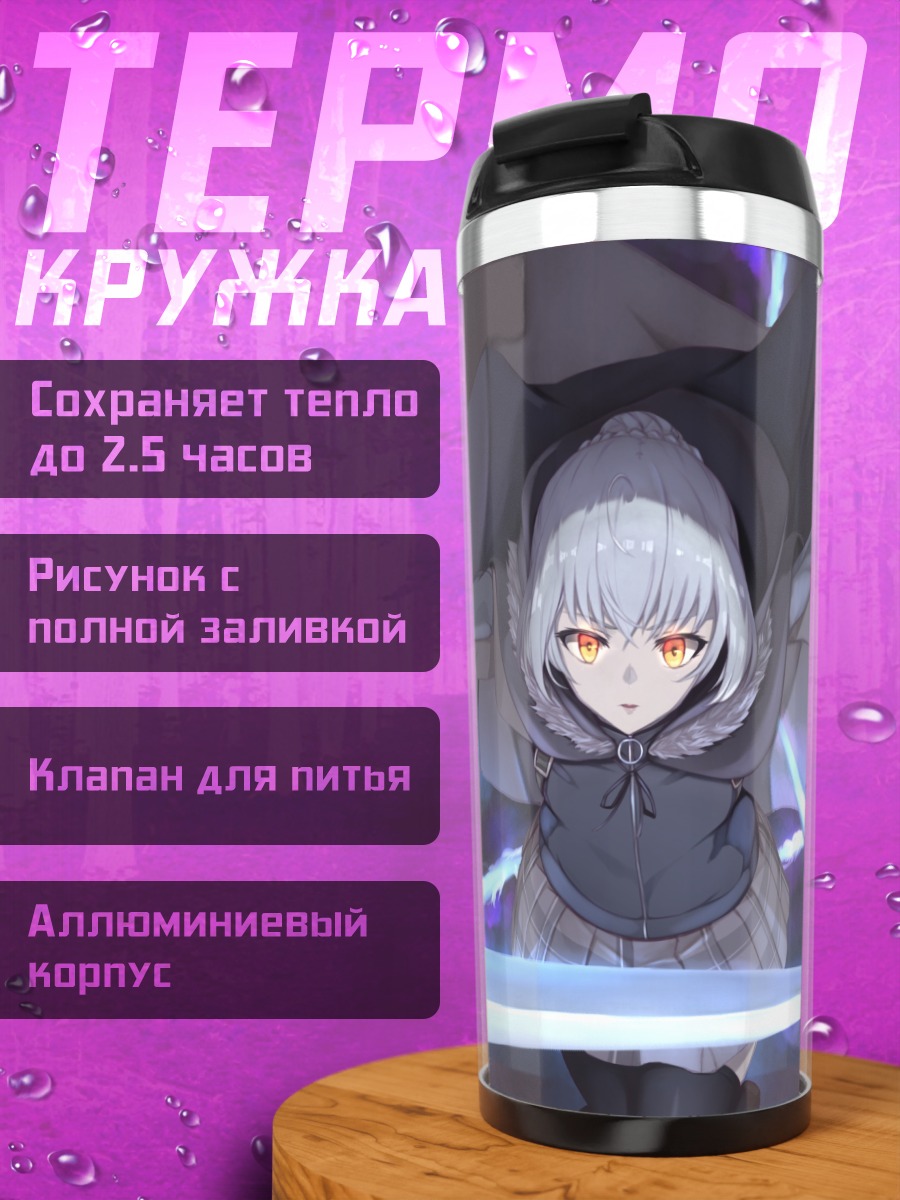 Термокружка Лорд Эль-Меллой II
