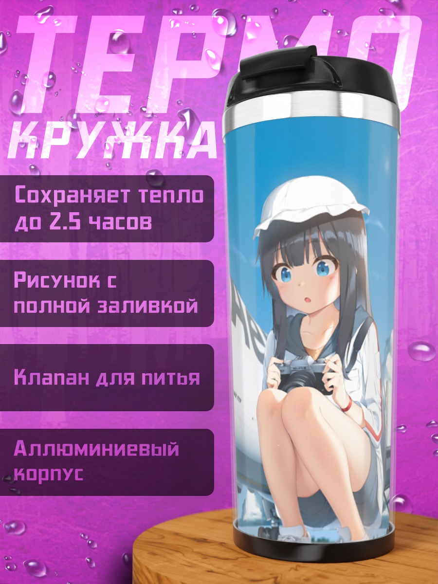 Термокружка Девушка у самолета