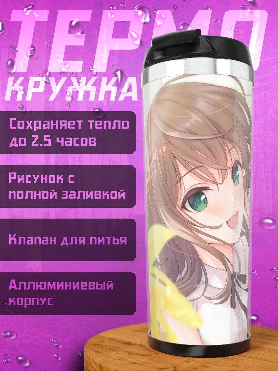 Термокружка Девушка в подсолнухах