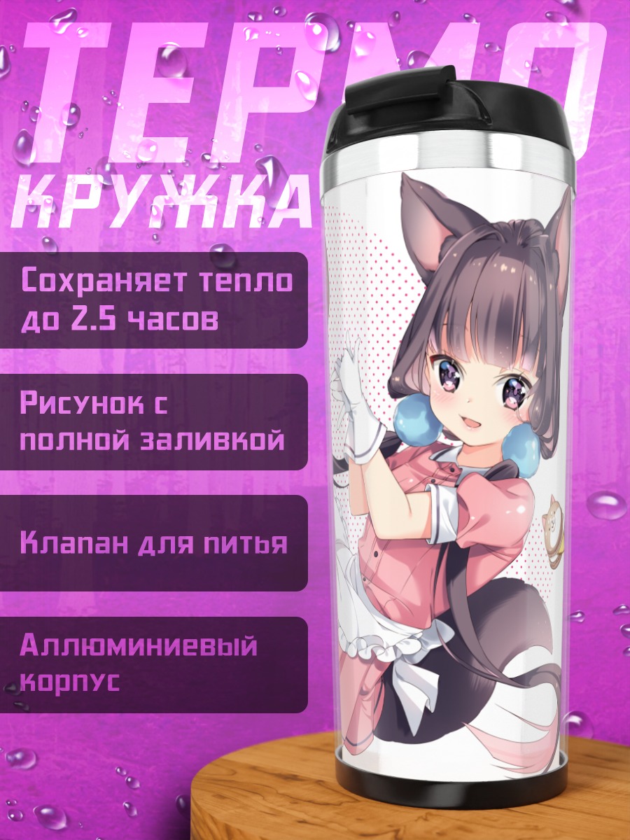 Термокружка Майка Сакураномия в фартуке