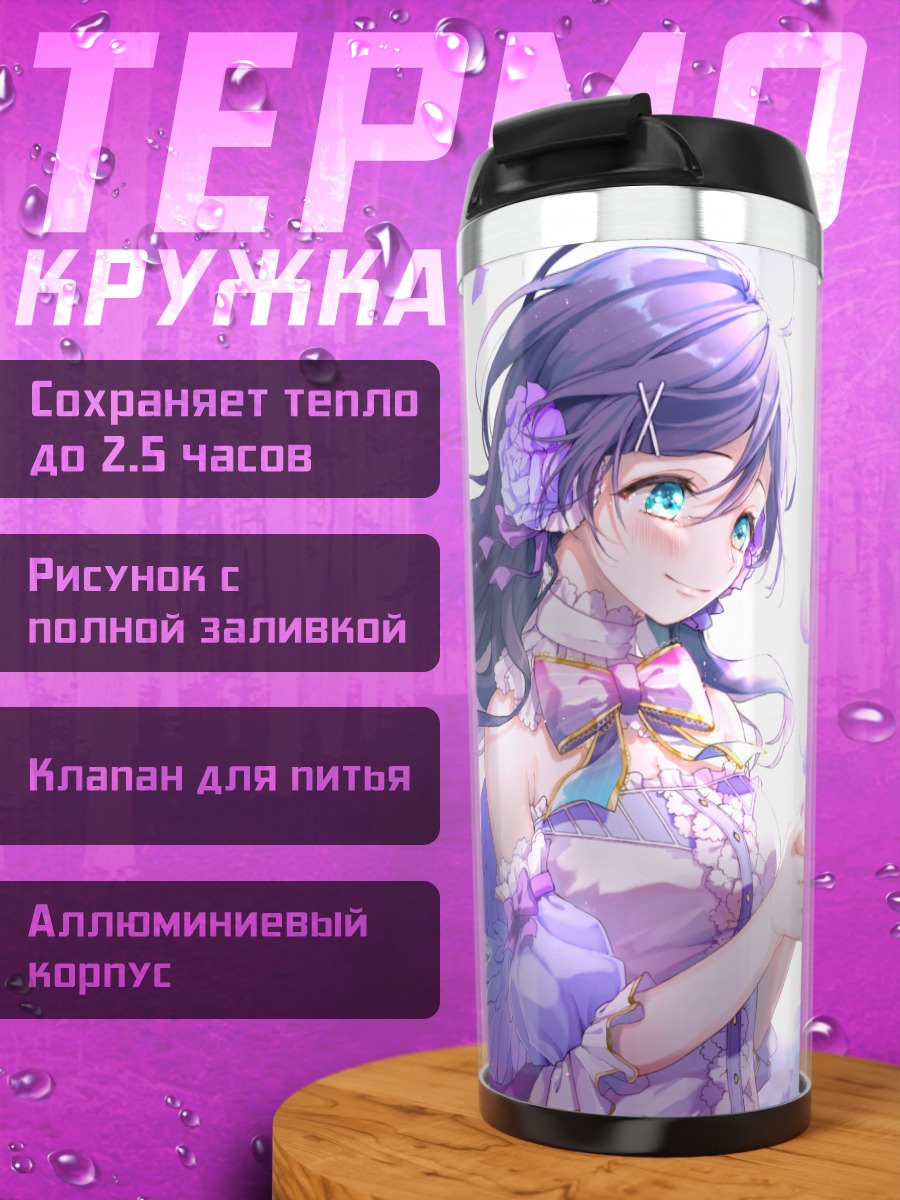 Термокружка Нозоми Тодзё в цветах