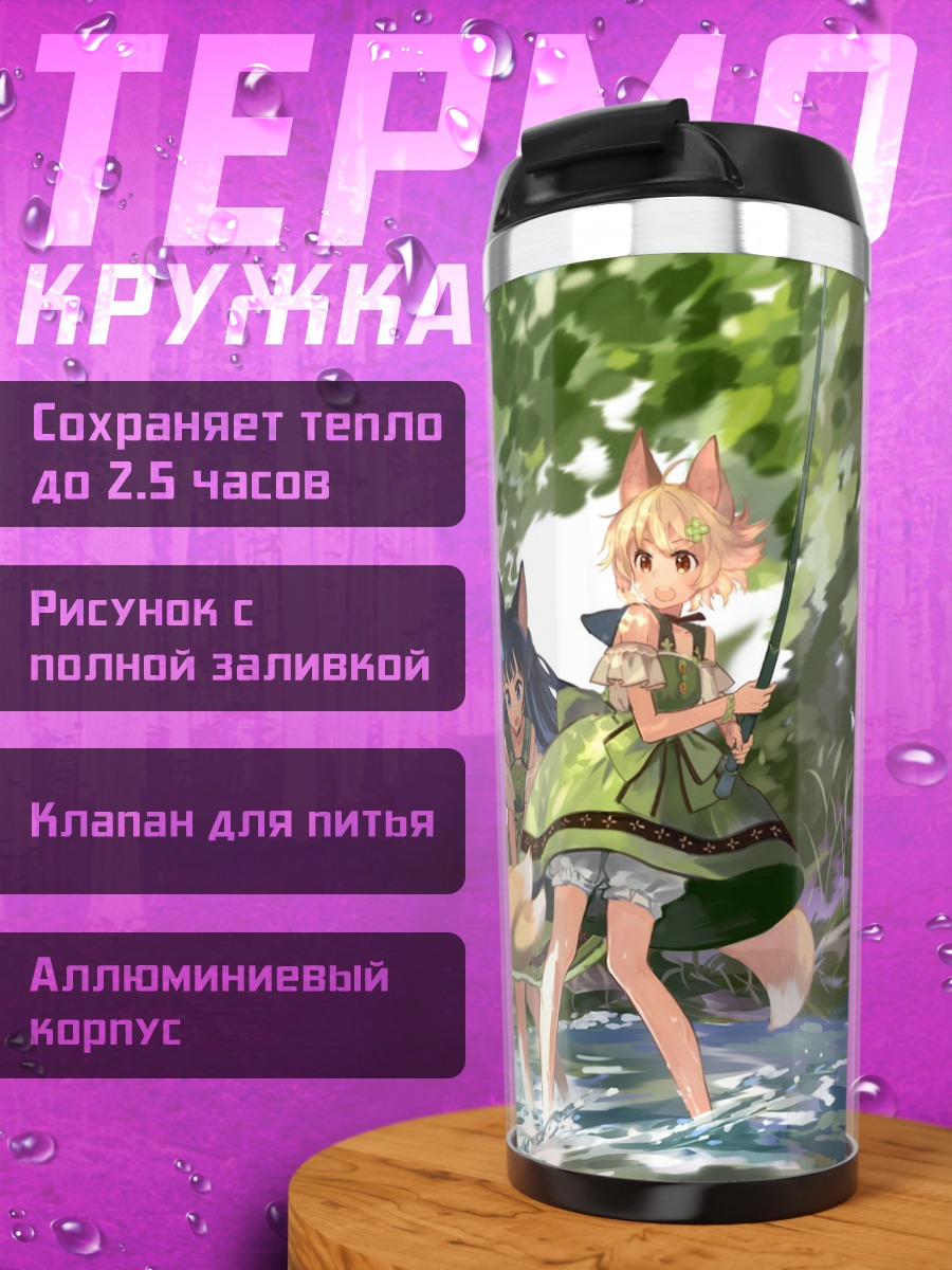 Термокружка Девочки-звери на рыбалке