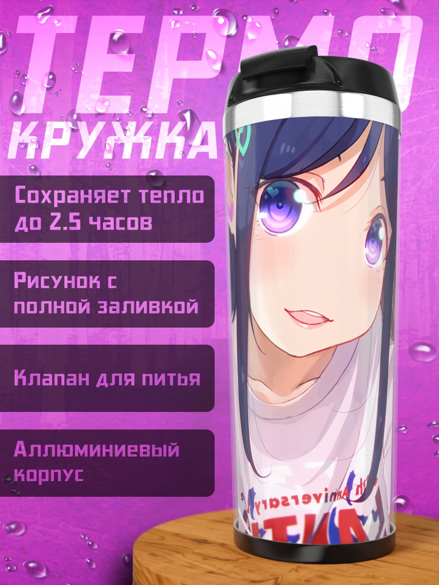 Термокружка Канан Мацуура и Йо Ватанабе