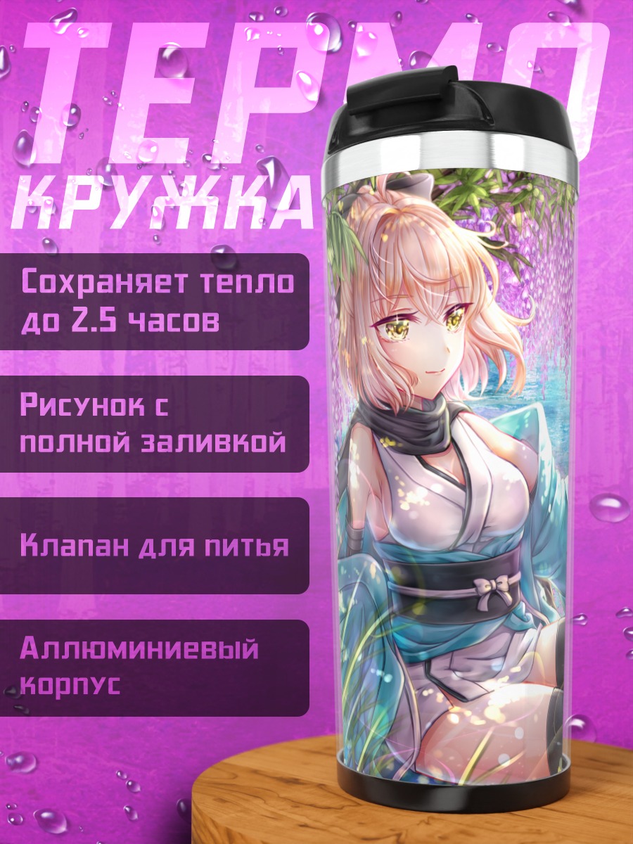 Термокружка Окита Содзи в глициниях