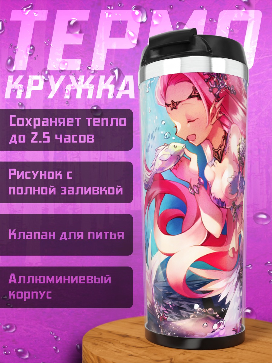 Термокружка Розовая русалка под водой