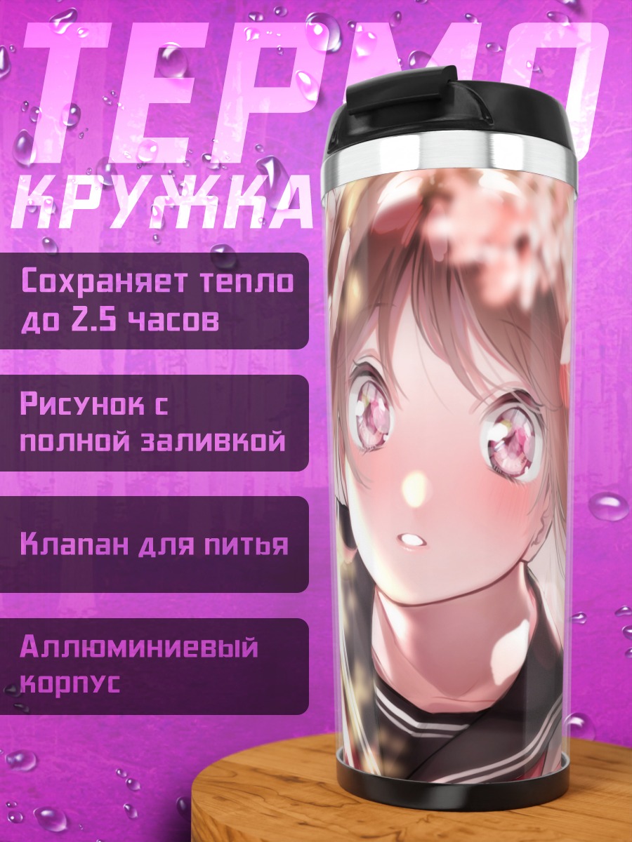 Термокружка Девушка в сакуре