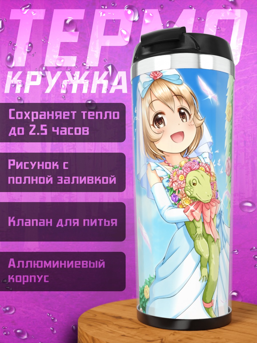Термокружка Кохару и Момока в платьях