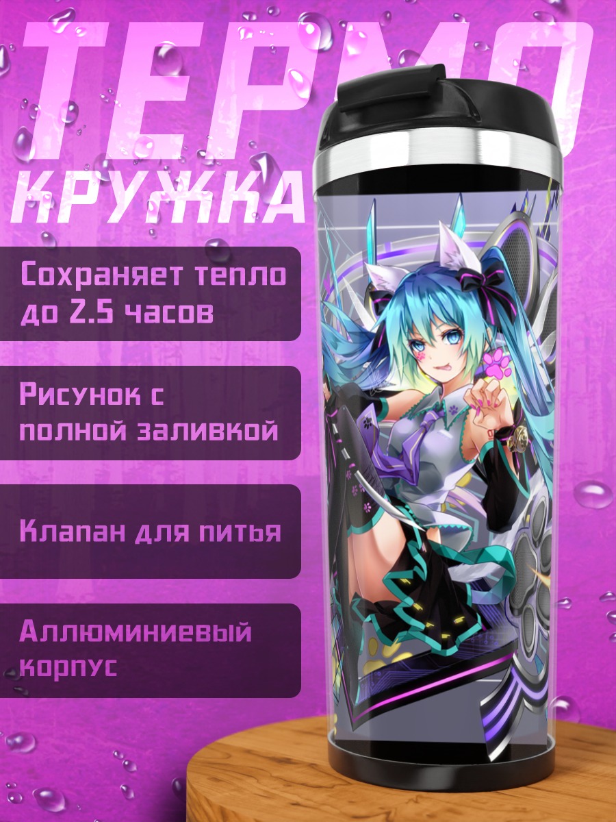 Термокружка Мику Хацунэ в неоне