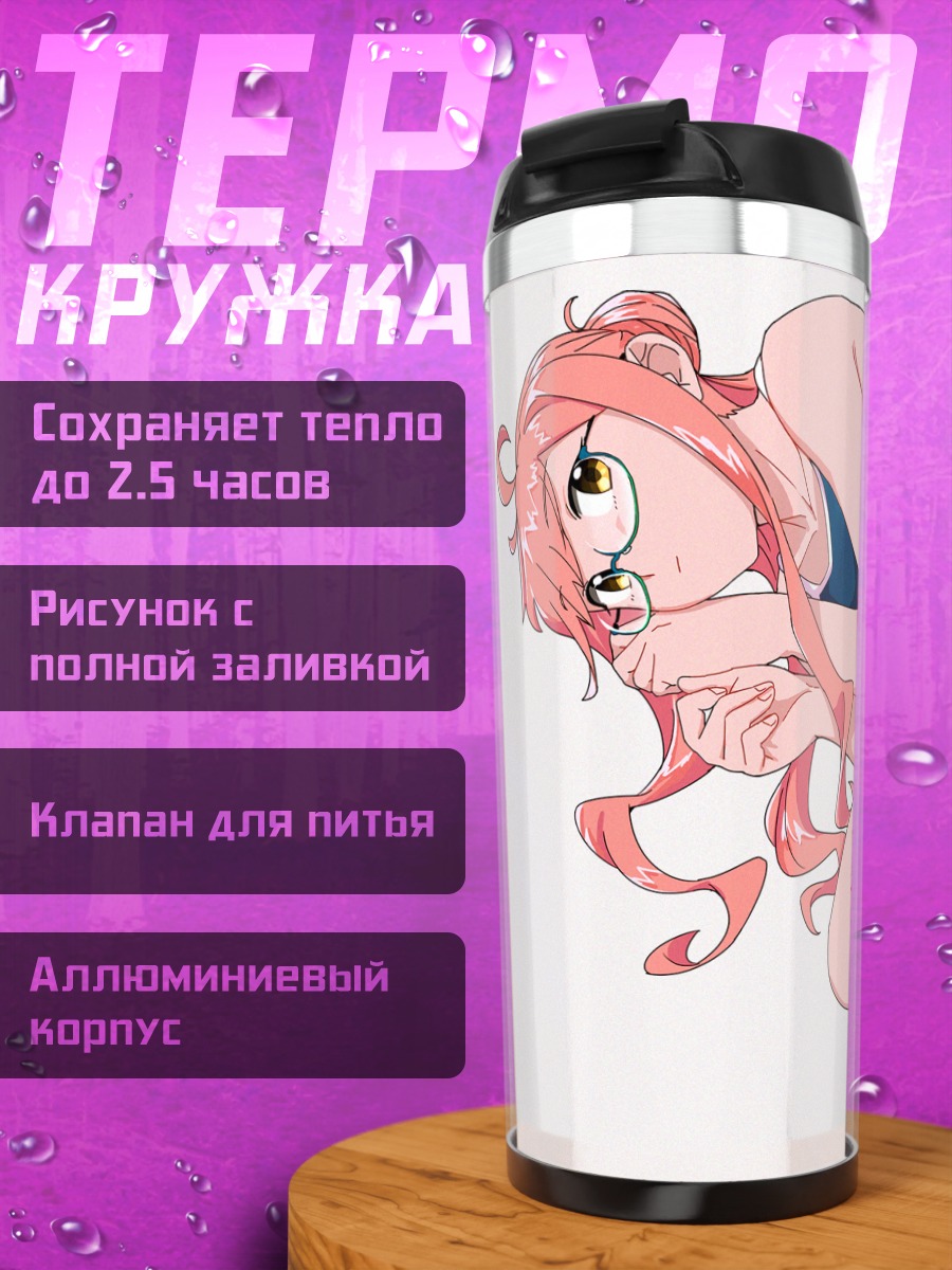 Термокружка Макигумо в купальнике