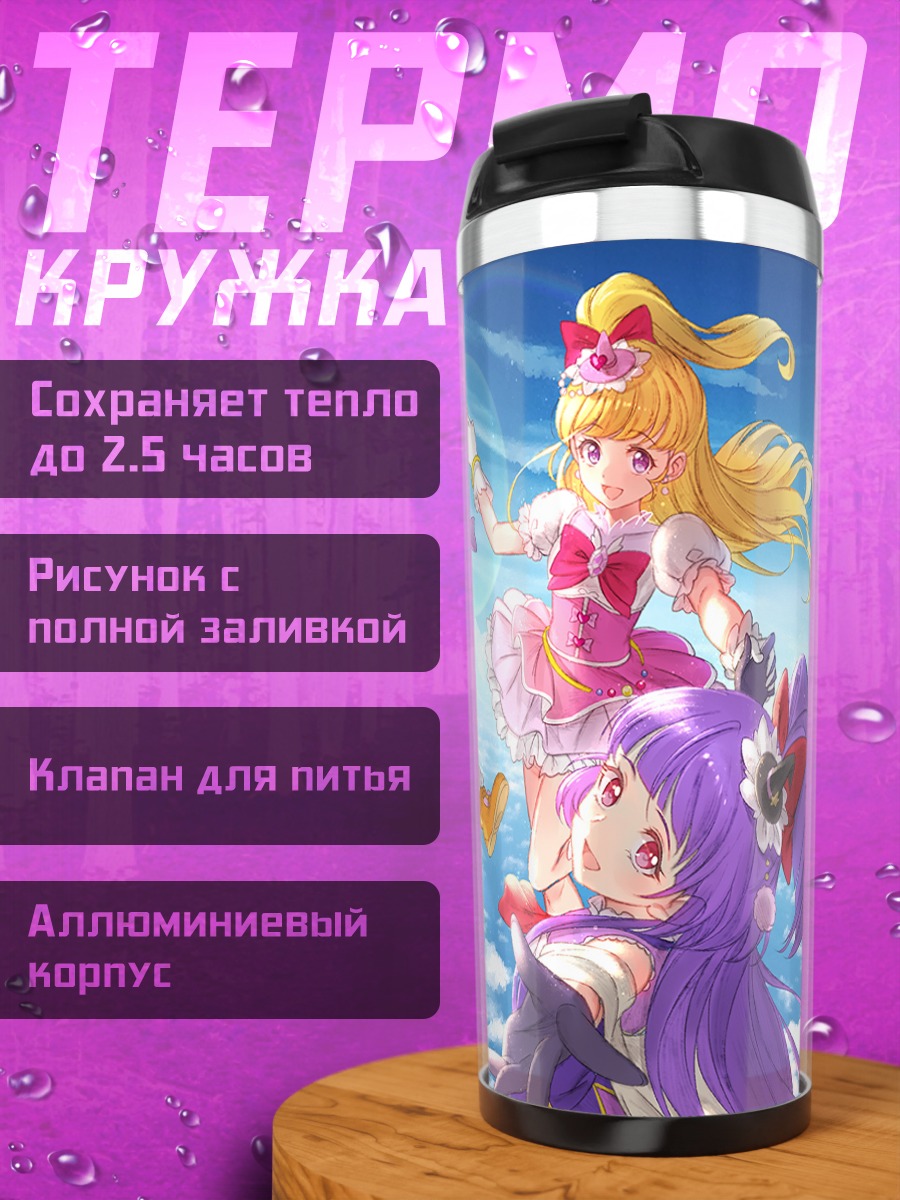 Термокружка Мирай Асахина и Прекюр