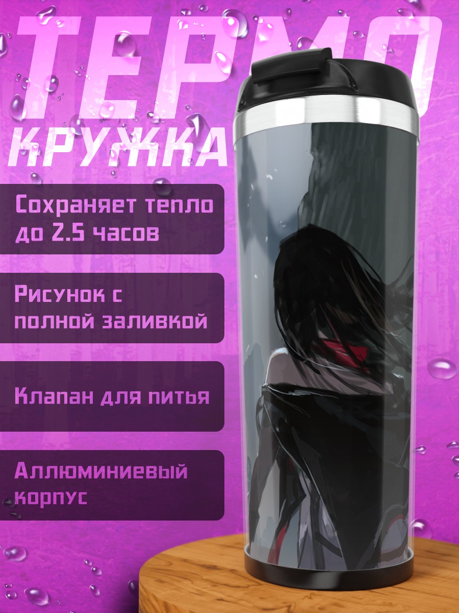 Термокружка Pixiv Fantasia Последняя сага